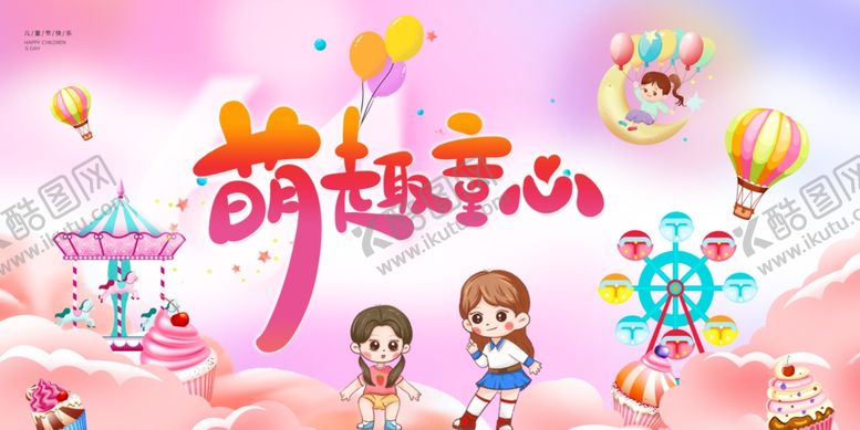 编号：81590106262058144431【酷图网】源文件下载-萌趣童心游乐园场景