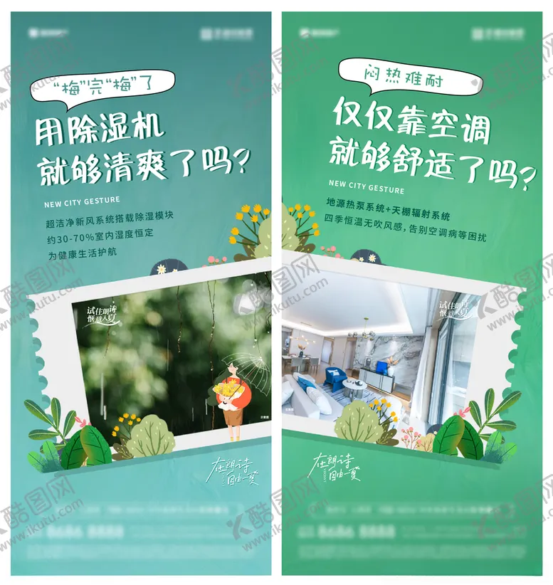 编号：38990912081217559983【酷图网】源文件下载-梅雨季节刷屏