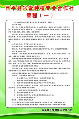 合作社章程