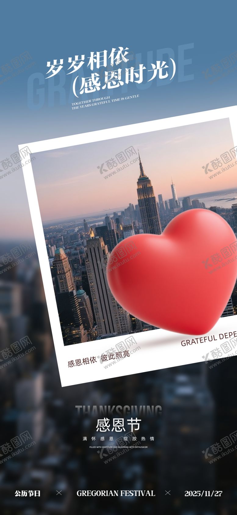 编号：63284801041117483848【酷图网】源文件下载-感恩节海报