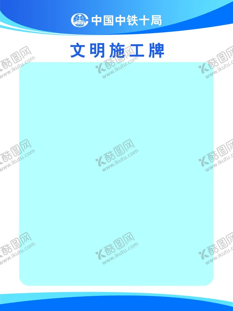编号：66606307022035459938【酷图网】源文件下载-七牌二图文明施工