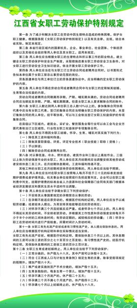 女职工劳动保护规定