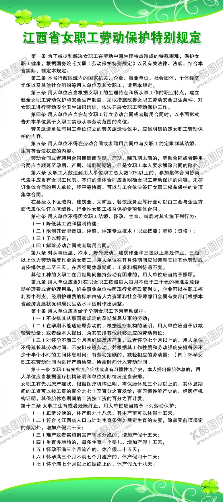 编号：33228006240649474932【酷图网】源文件下载-女职工劳动保护规定
