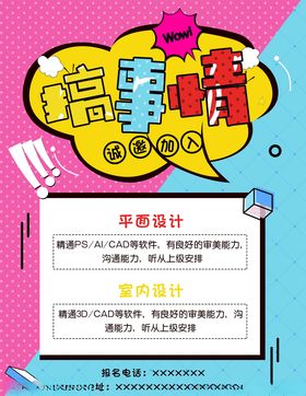招聘设计师海报
