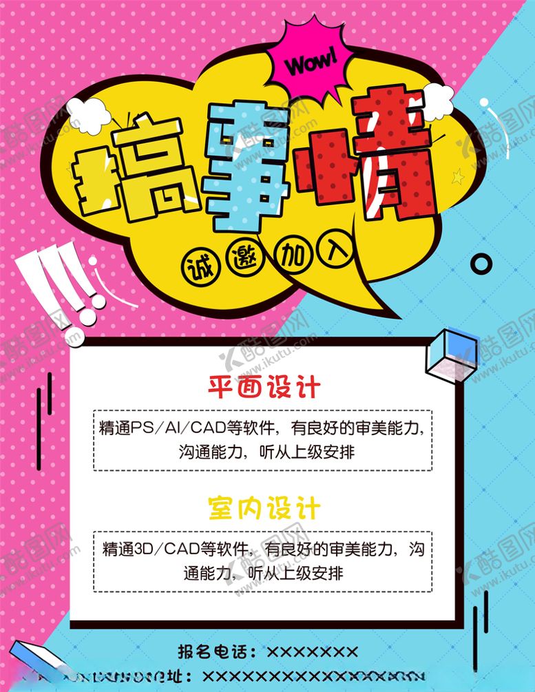 编号：56793505050319117508【酷图网】源文件下载-招聘设计师