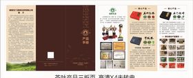 茶叶产品三折页