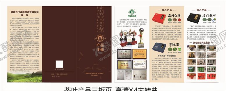 编号：10780805082258578327【酷图网】源文件下载-茶叶产品三折页