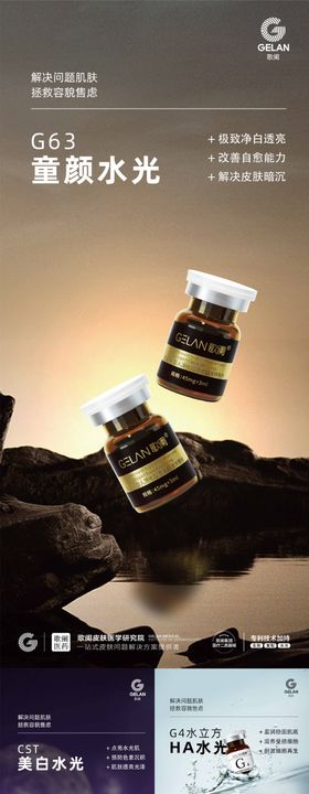 医美5G超水光海报