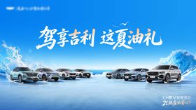 驾享吉利 这夏油礼