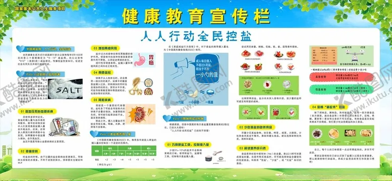 编号：35106702200913498019【酷图网】源文件下载-健康教育宣传