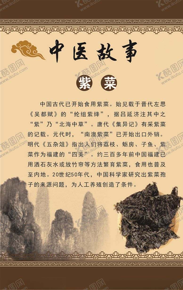 编号：18859007090737209105【酷图网】源文件下载-紫菜