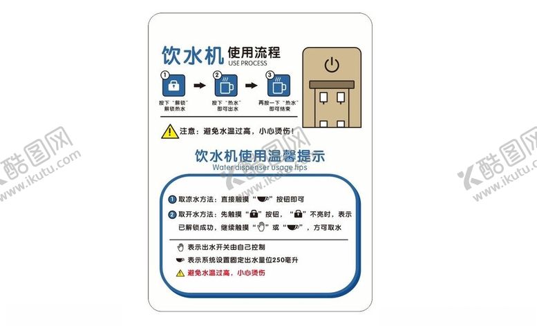编号：79716904141340517298【酷图网】源文件下载-饮水机使用