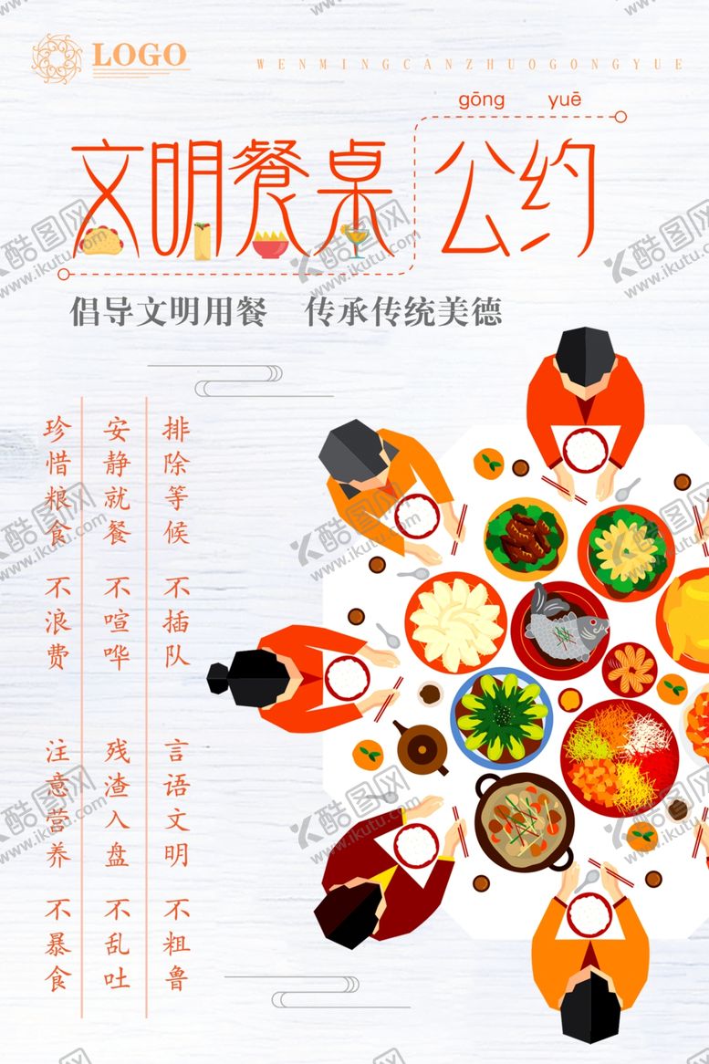 编号：30391510230525404305【酷图网】源文件下载-珍惜粮食