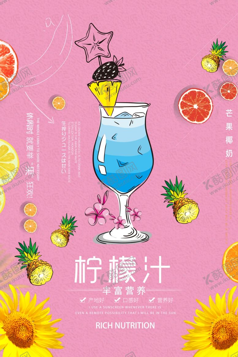 编号：94097912100249242447【酷图网】源文件下载-柠檬汁