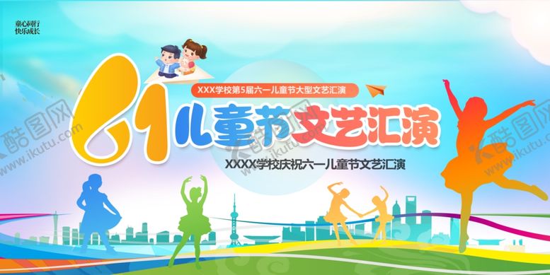 编号：71914007041048294173【酷图网】源文件下载-六一舞台背景