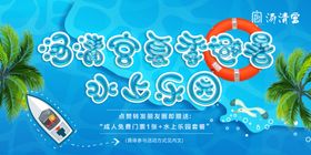 水上乐园休闲游泳