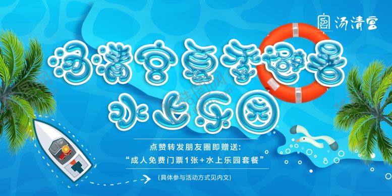 编号：87074309261858265283【酷图网】源文件下载-水上乐园休闲游泳