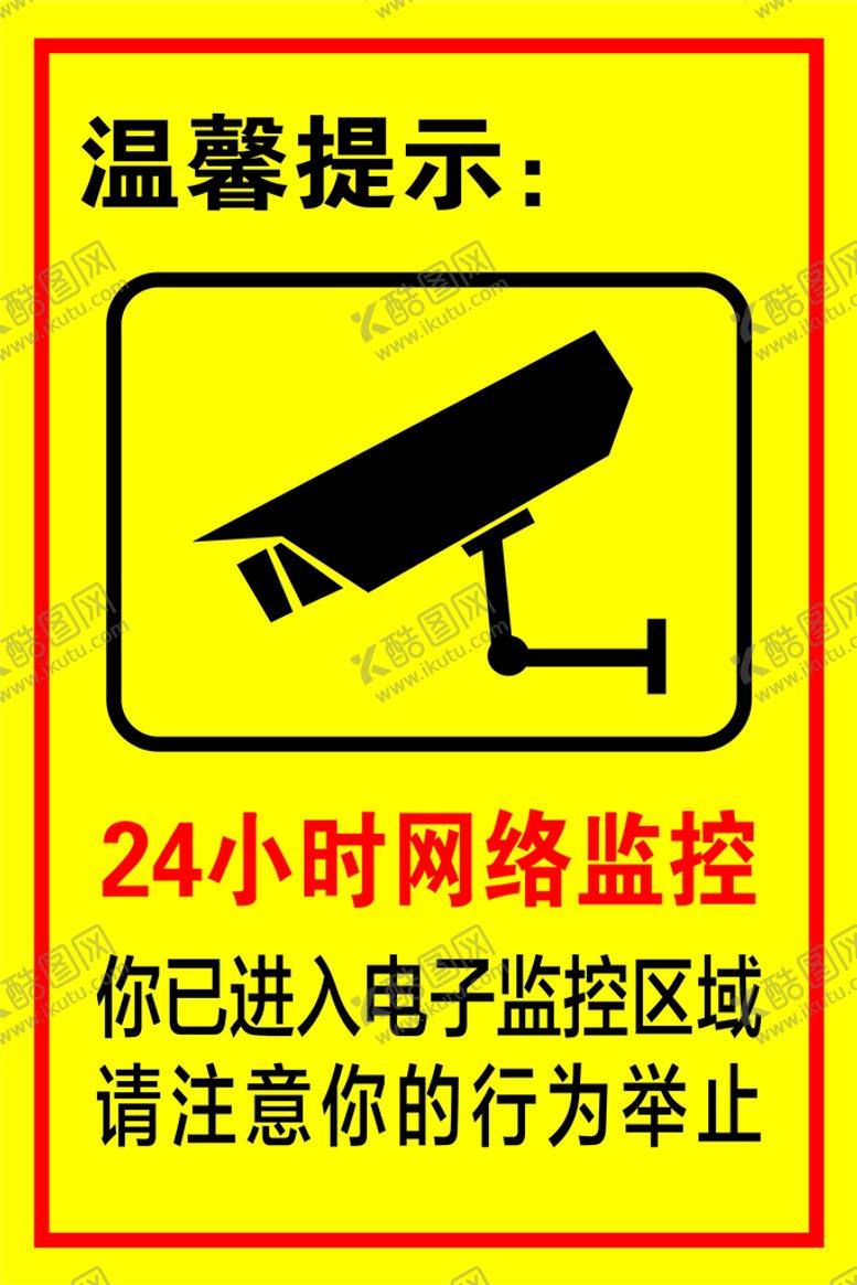 编号：76378910191303124124【酷图网】源文件下载-网络监控