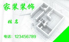 装修名片