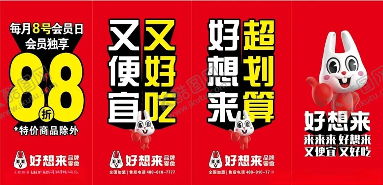 编号：39555802280746307521【酷图网】源文件下载-好想来海报LOGO