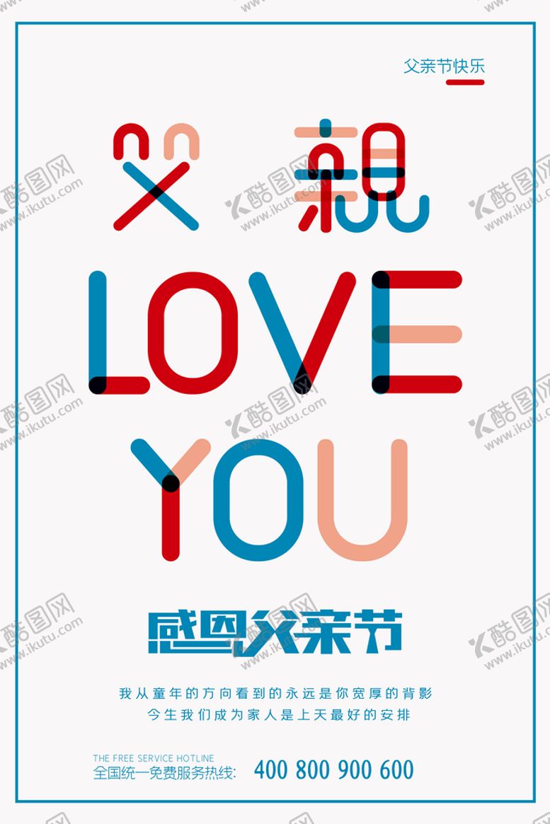 编号：32970509272333248516【酷图网】源文件下载-感恩父亲节