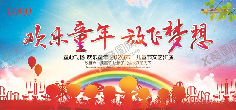 编号：13958310032342388789【酷图网】源文件下载-梦想六一儿童节PSD海报设计
