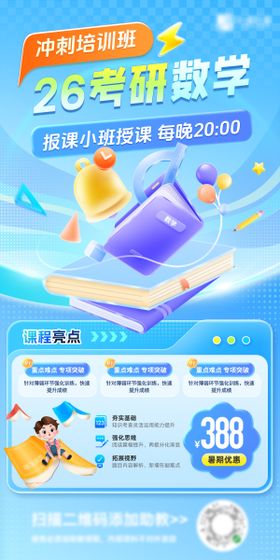 数学考研教育课程培训班冲刺班优惠福利