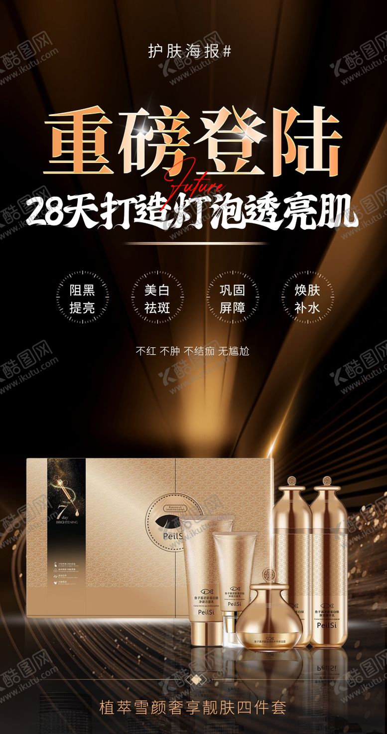 编号：54217912050400508788【酷图网】源文件下载-祛斑海报