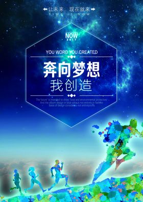 奔向梦想
