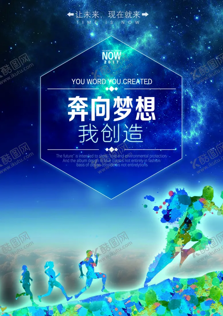 编号：25444505080246472521【酷图网】源文件下载-奔向梦想