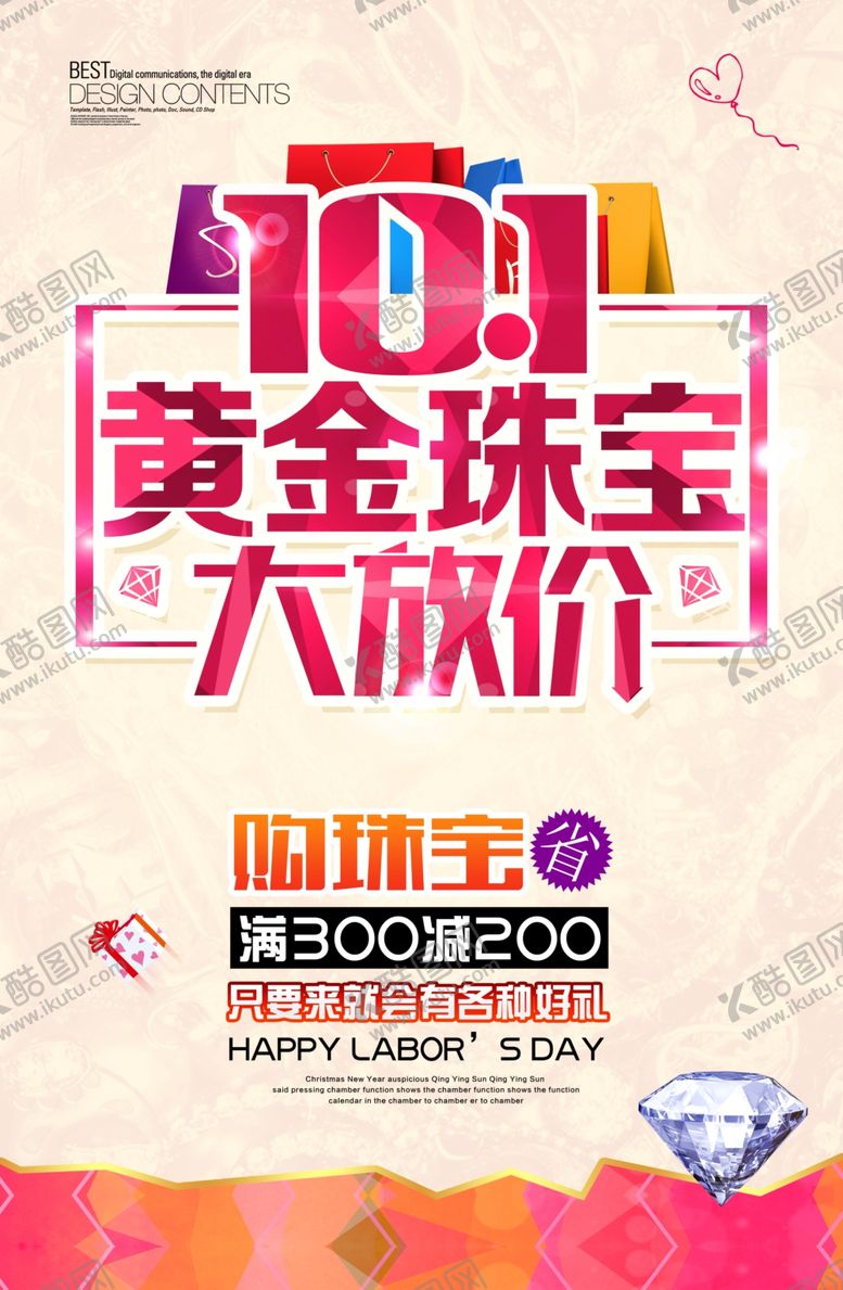 编号：35004609261121142110【酷图网】源文件下载-国庆节海报