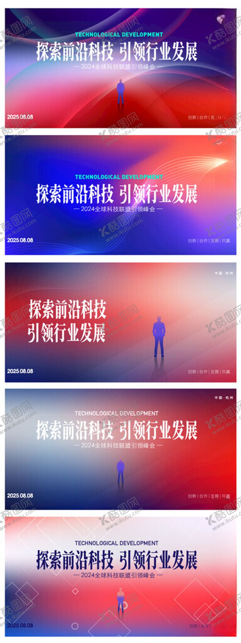 编号：51343411021939194205【酷图网】源文件下载-科技会议背景