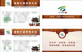 木业名片
