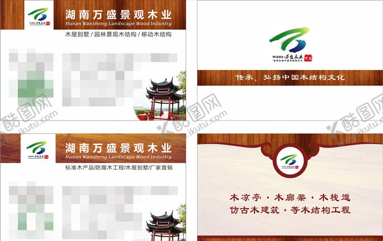 编号：27225410300859339916【酷图网】源文件下载-木业名片