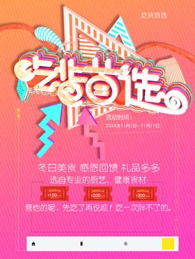 吃货节活动网食神