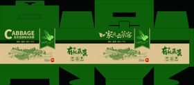 白菜包装盒展示