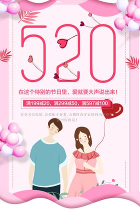 520促销
