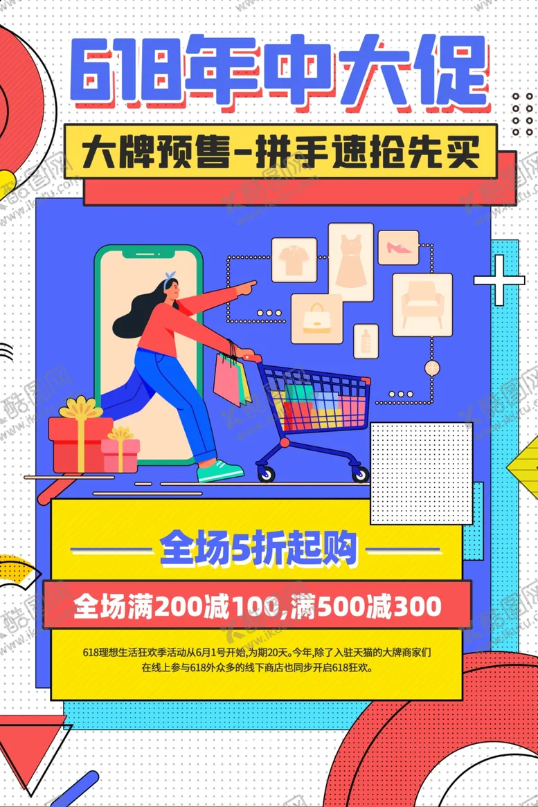 编号：31822512090452046475【酷图网】源文件下载-618促销海报