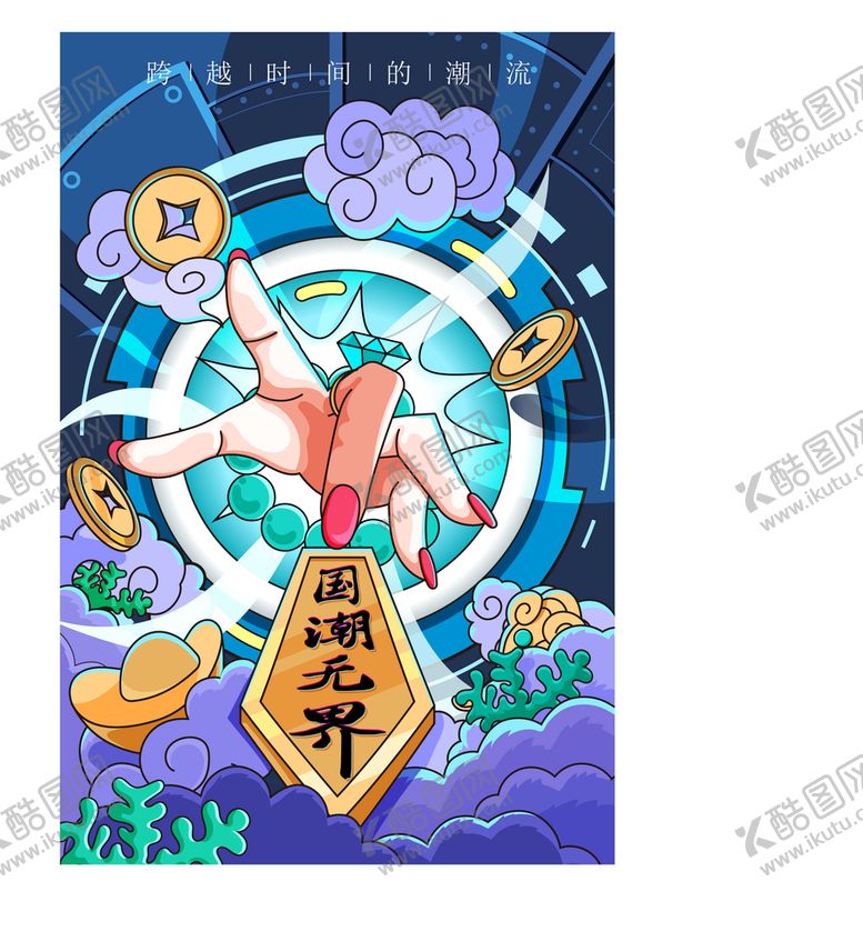 编号：89162310040132567290【酷图网】源文件下载-国潮插画