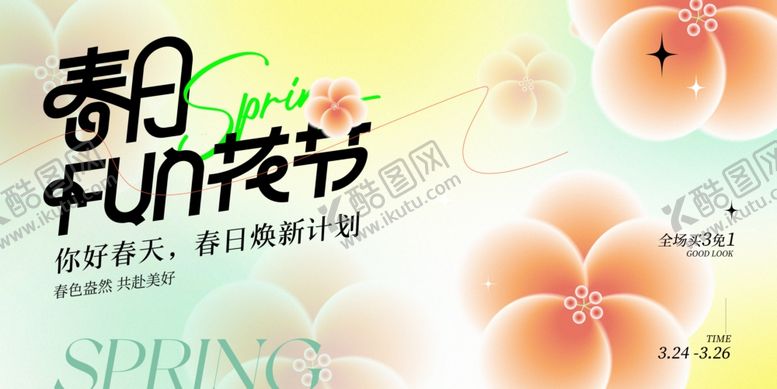 编号：75085004020401262487【酷图网】源文件下载-春天春日展板