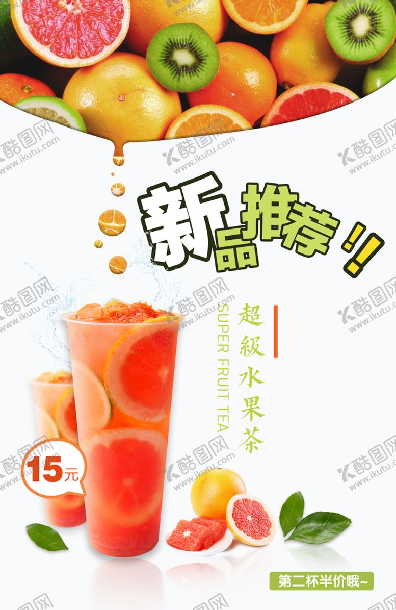 编号：05234709201856331754【酷图网】源文件下载-果汁