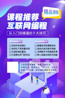 网课海报