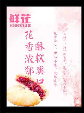 鲜花饼宣传页
