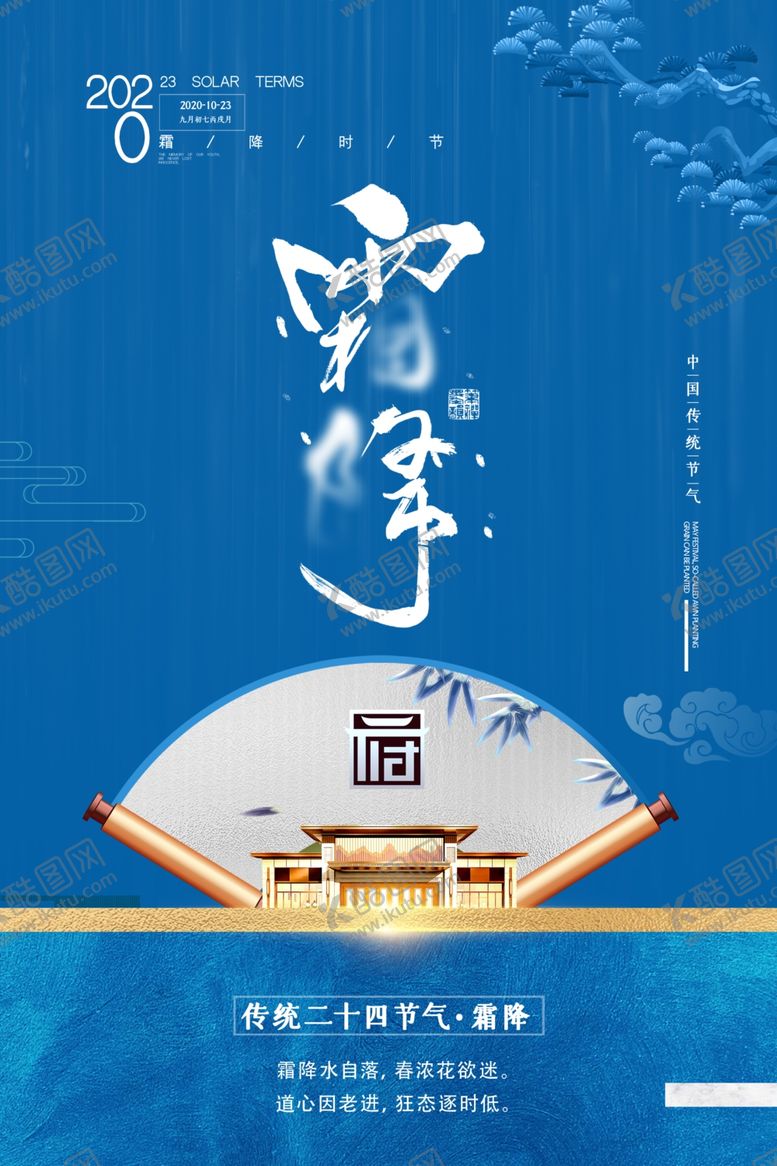 编号：37942905040438338202【酷图网】源文件下载-霜降