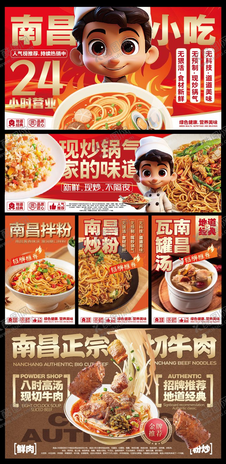 编号：10080910021953097227【酷图网】源文件下载-南昌特色小吃餐饮海报