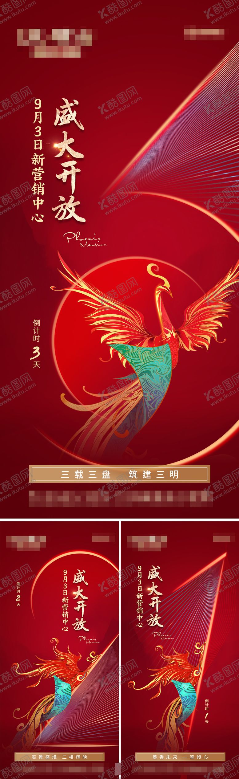 编号：60435201121351234030【酷图网】源文件下载-营销中心开放倒计时海报