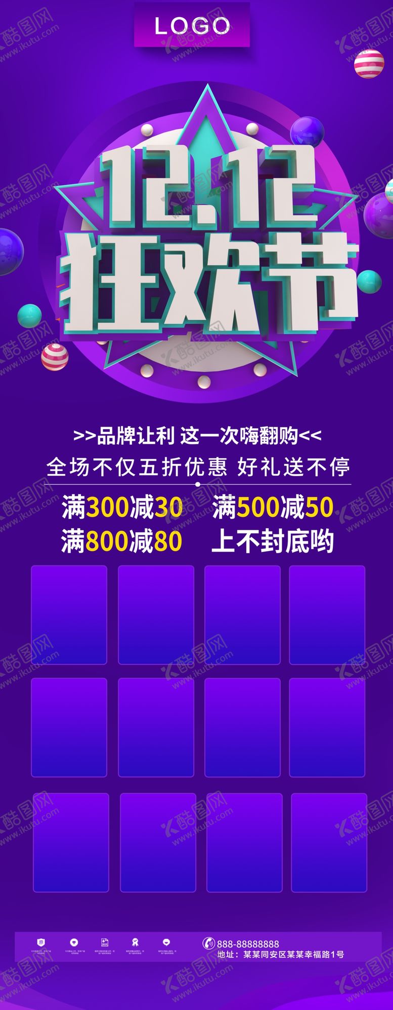 编号：78539706270706111834【酷图网】源文件下载-双12狂欢节展架
