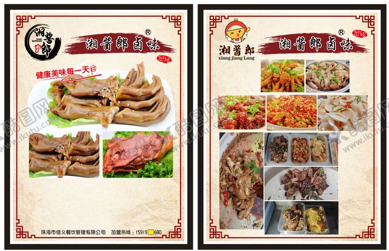 编号：66978501151048219006【酷图网】源文件下载-湘酱郎海报1