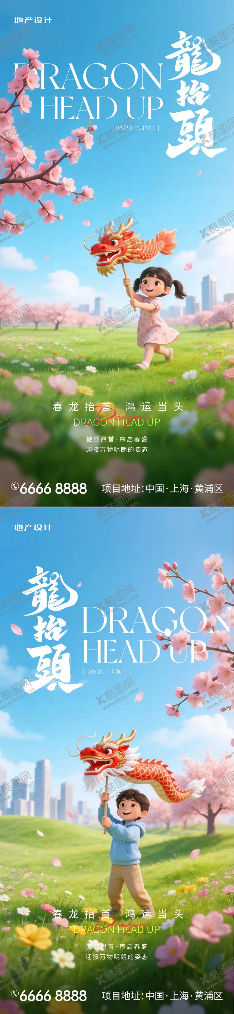 编号：51650803150213131531【酷图网】源文件下载-龙抬头