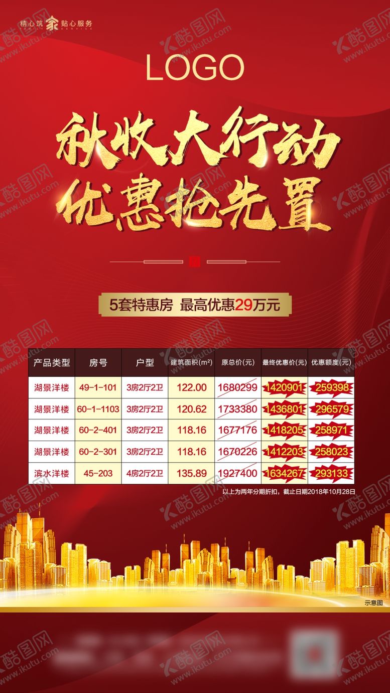 编号：13209810231505543630【酷图网】源文件下载-优惠单图